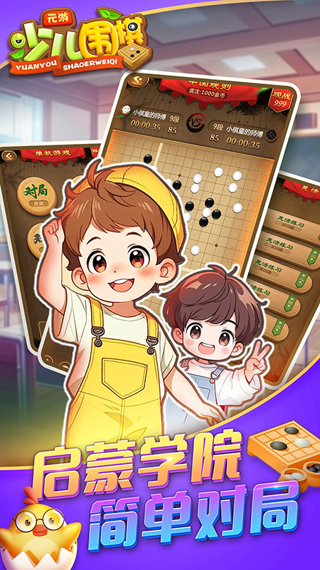 元游少儿围棋