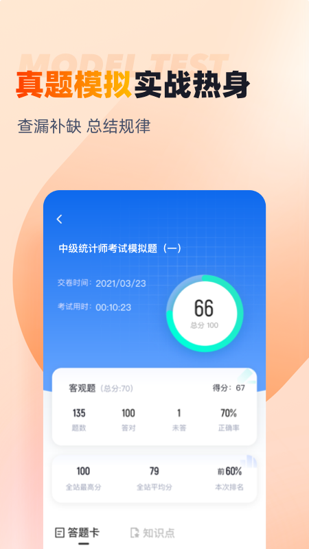 中级统计师考试聚题库