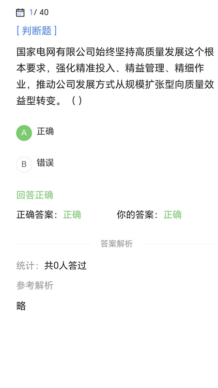 国家电网考试宝典