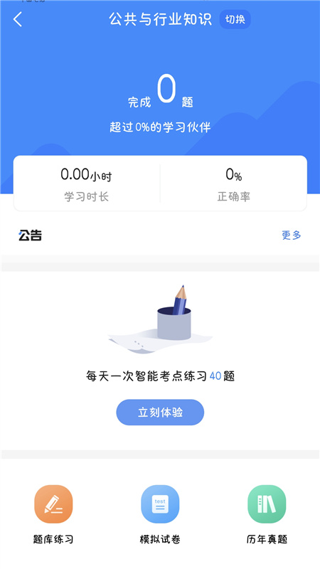 国家电网考试宝典