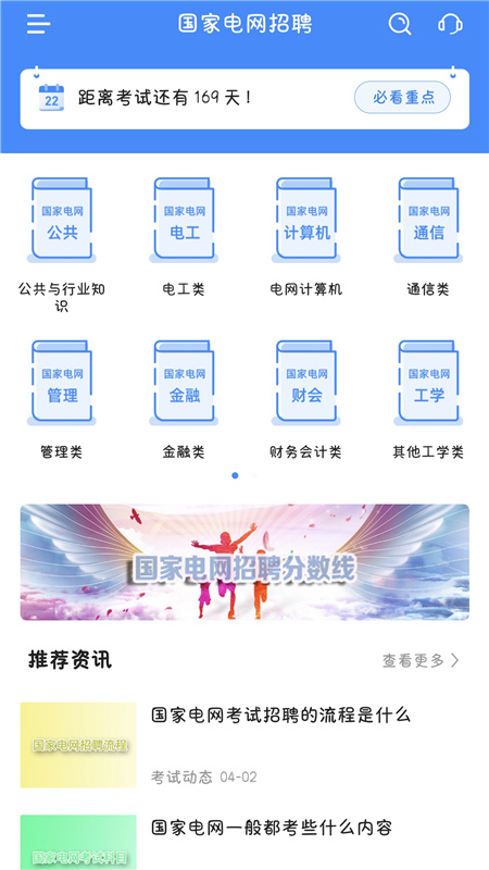 国家电网考试宝典