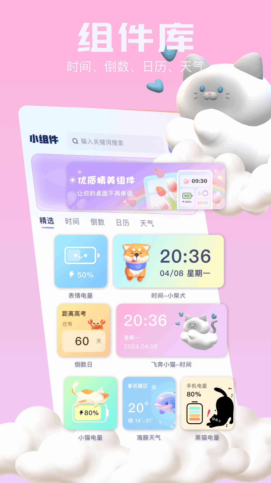 iscren免费小组件