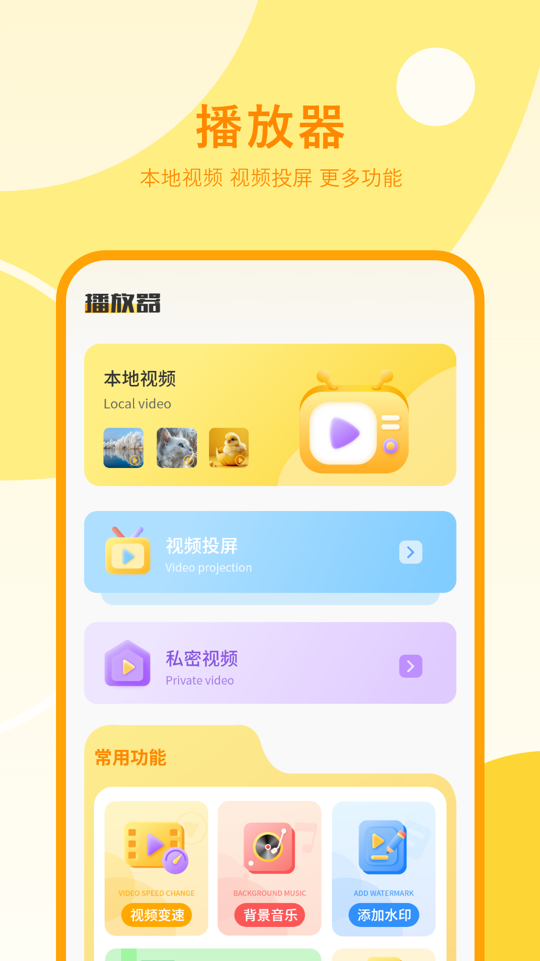 投屏播放器助手