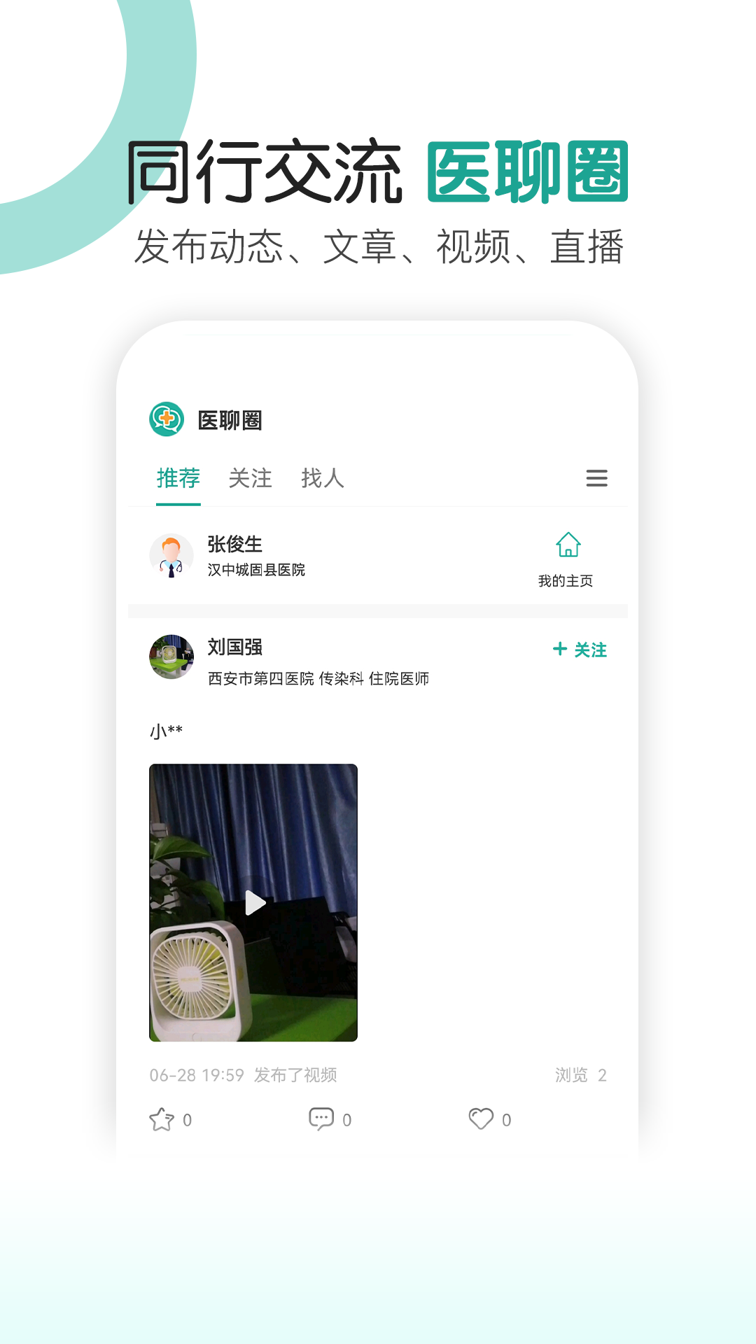 我的医聊圈