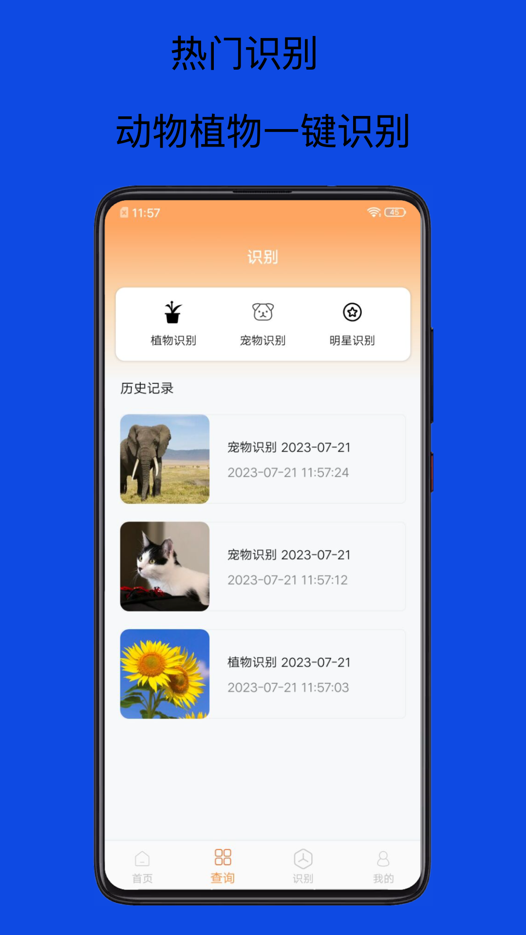 扫码查查条形码