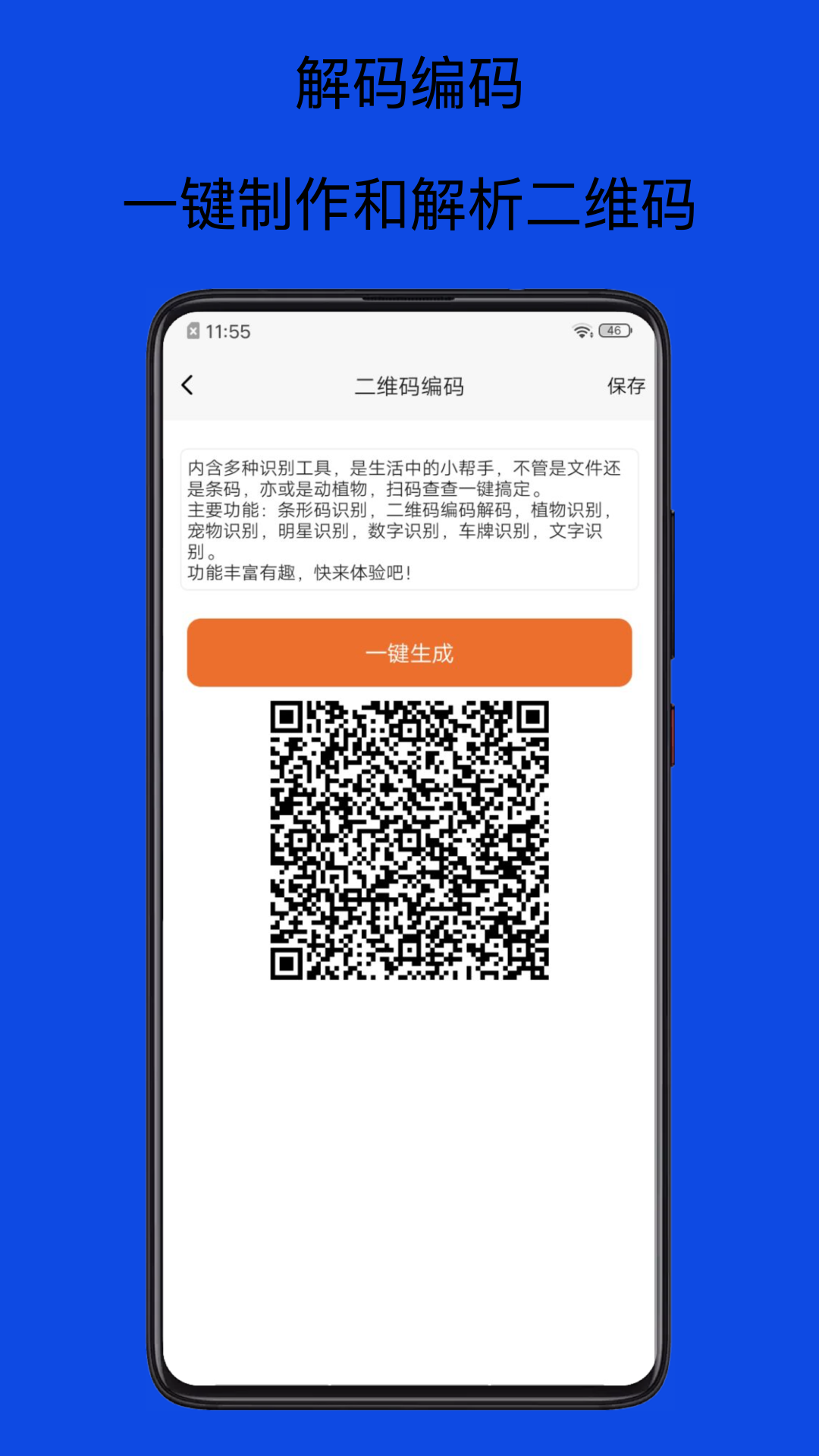 扫码查查条形码