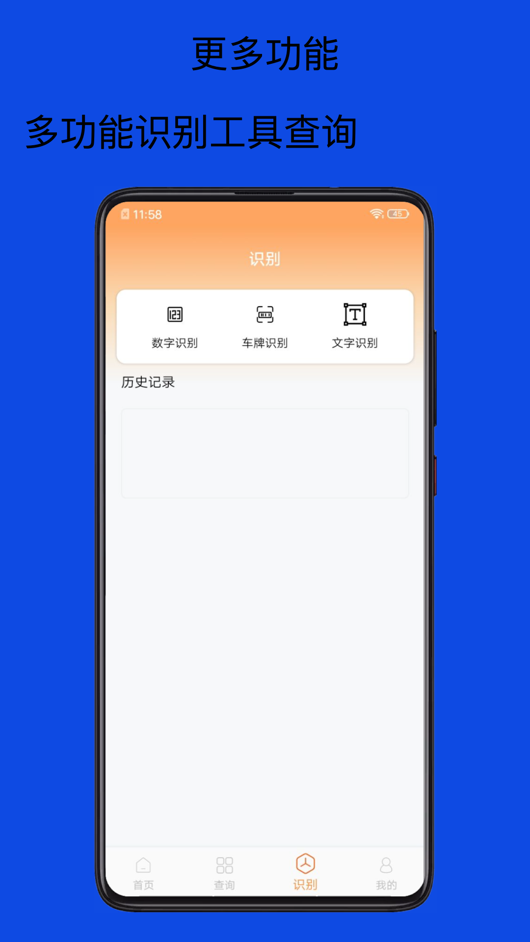 扫码查查条形码
