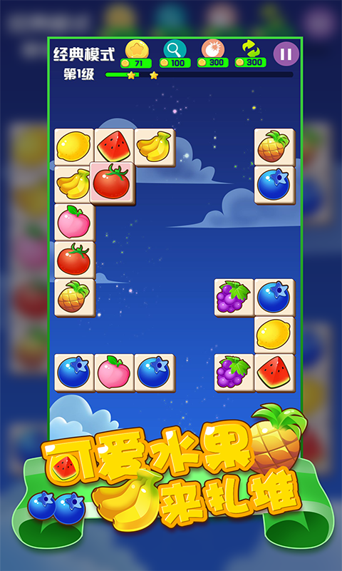 消灭满天星星消消乐