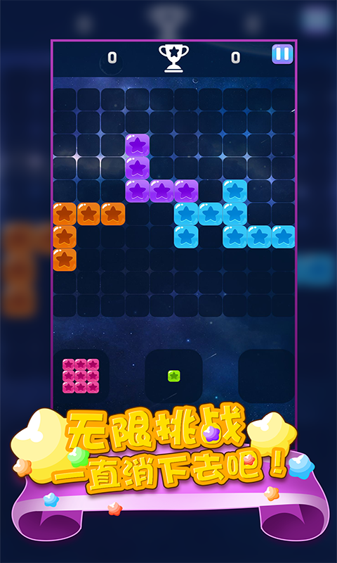 消灭满天星星消消乐