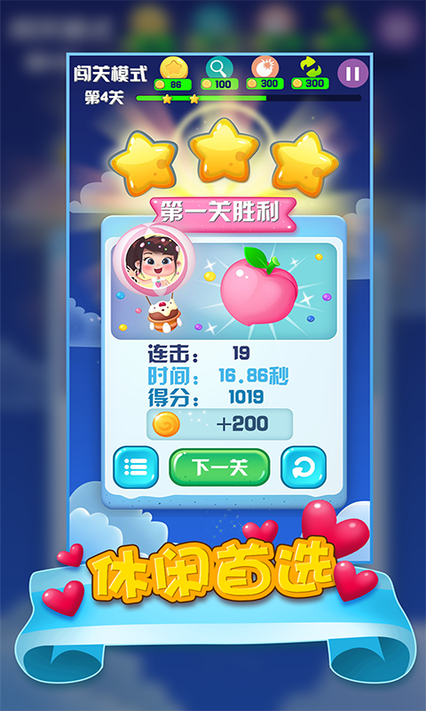 消灭满天星星消消乐