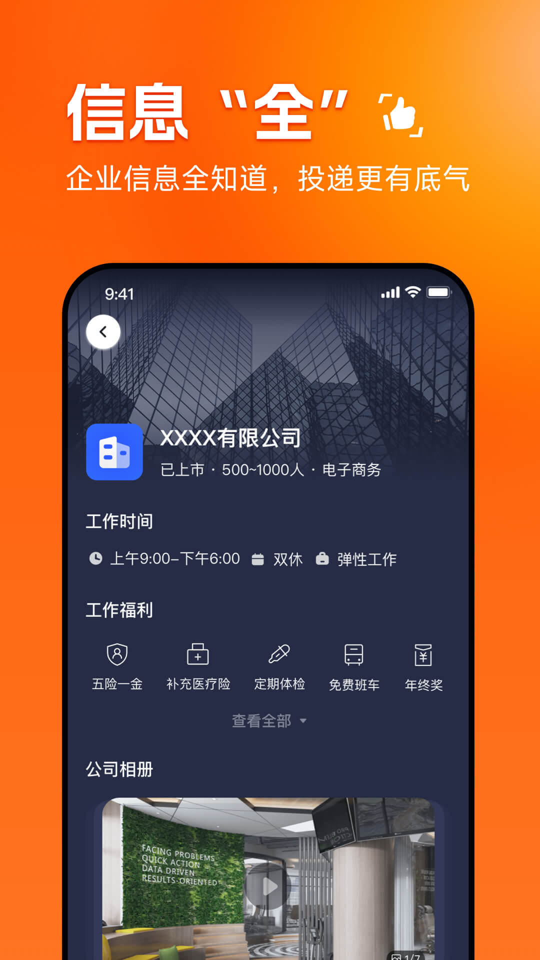 职得干智能招聘