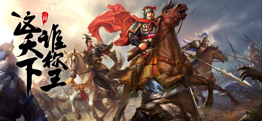 三国群英会单机版