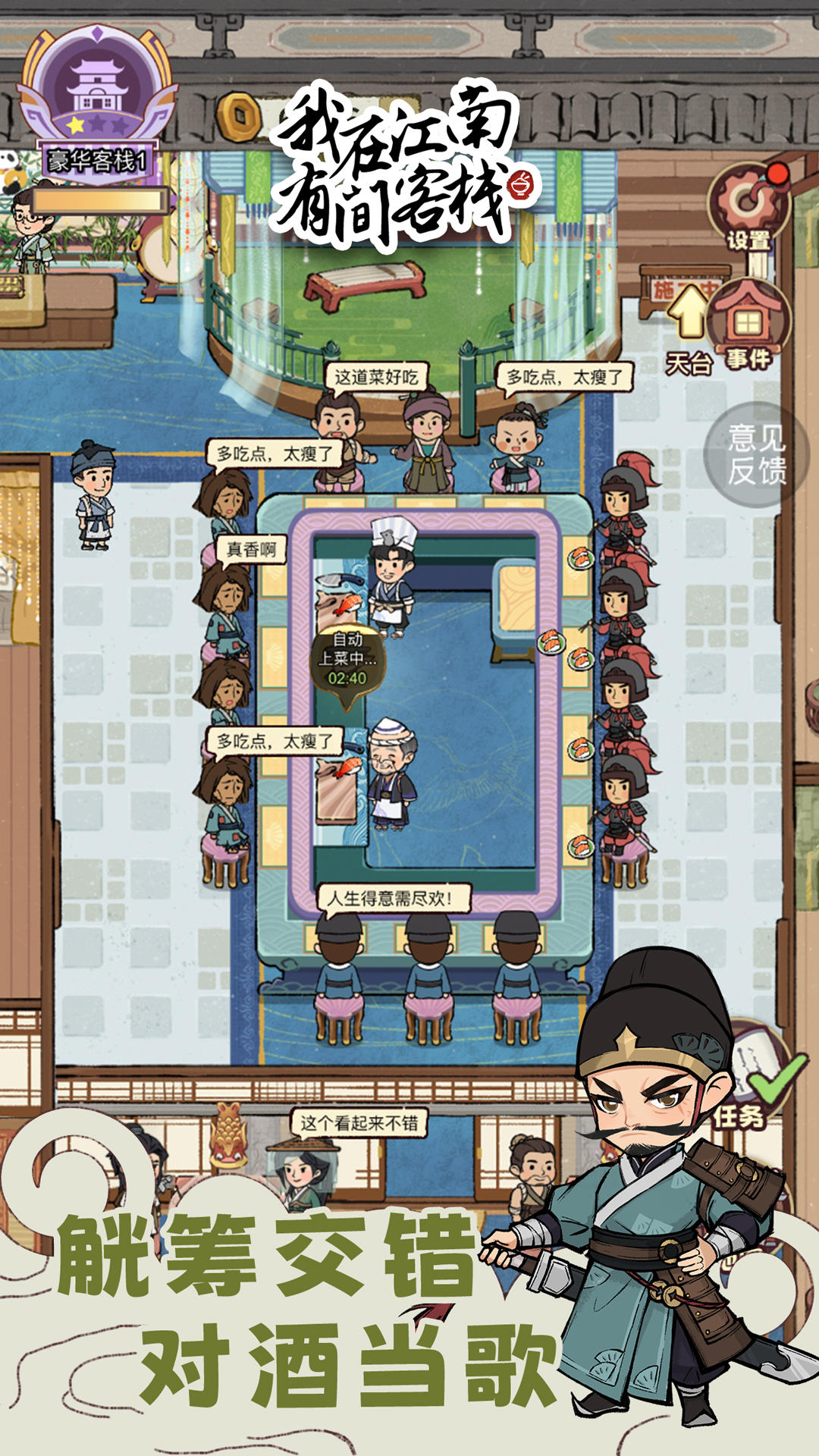 我在江南有间客栈