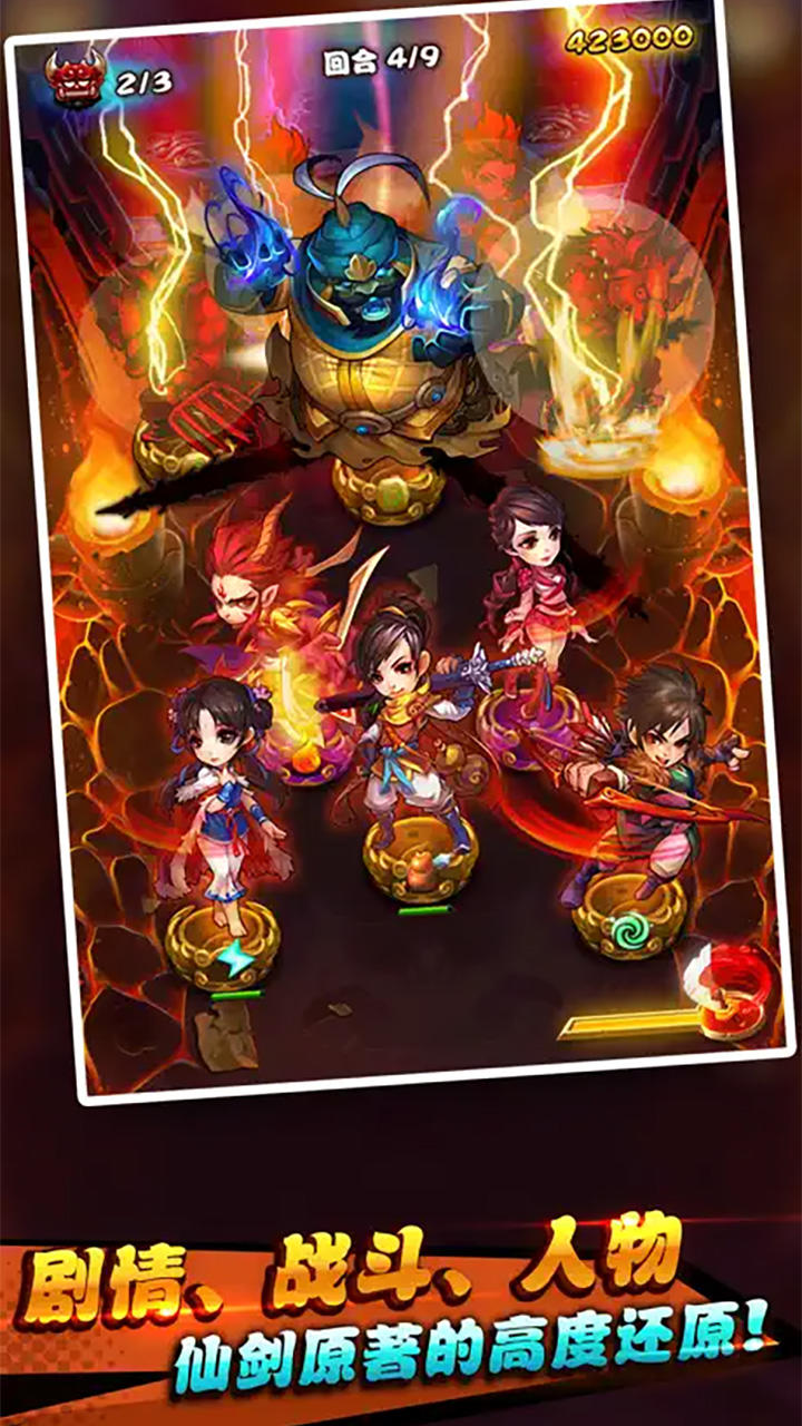 仙剑奇侠传官方手游