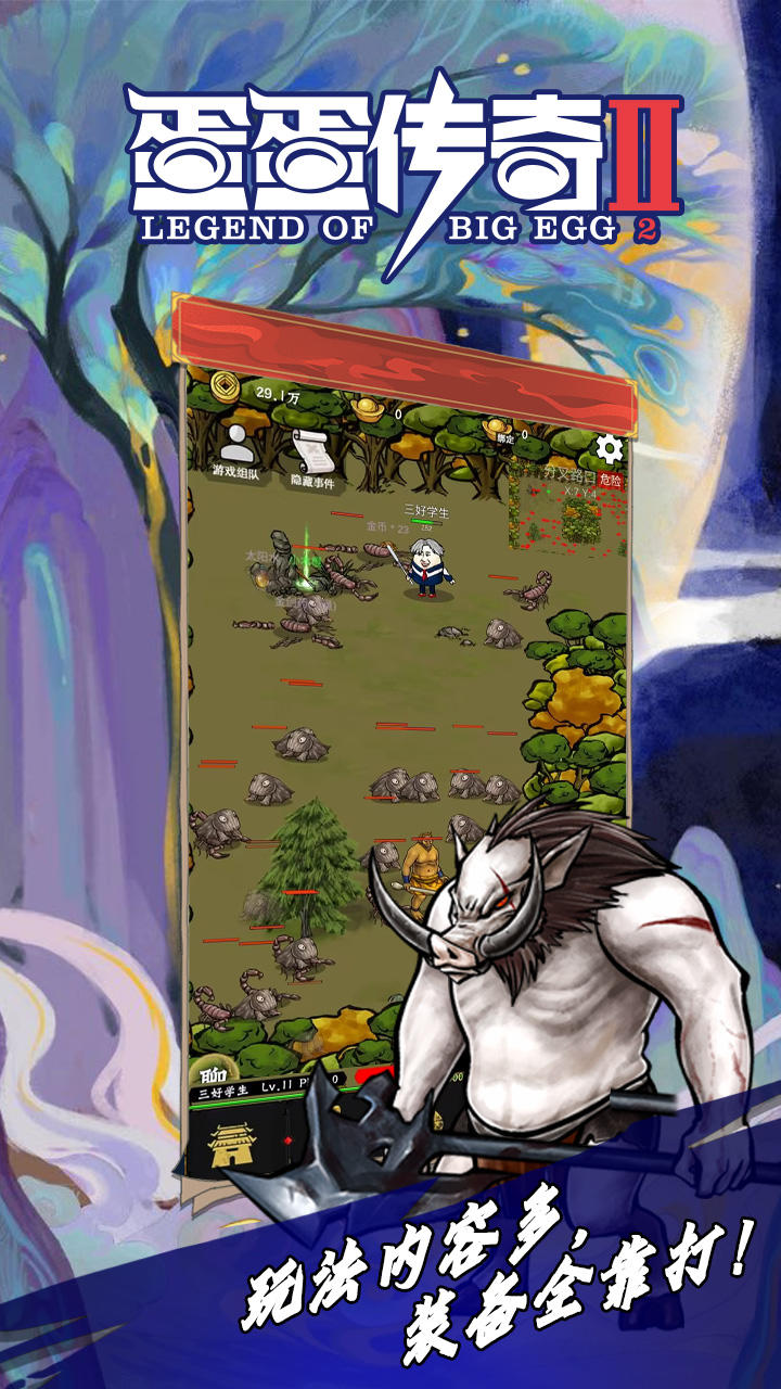 蛋蛋传奇2