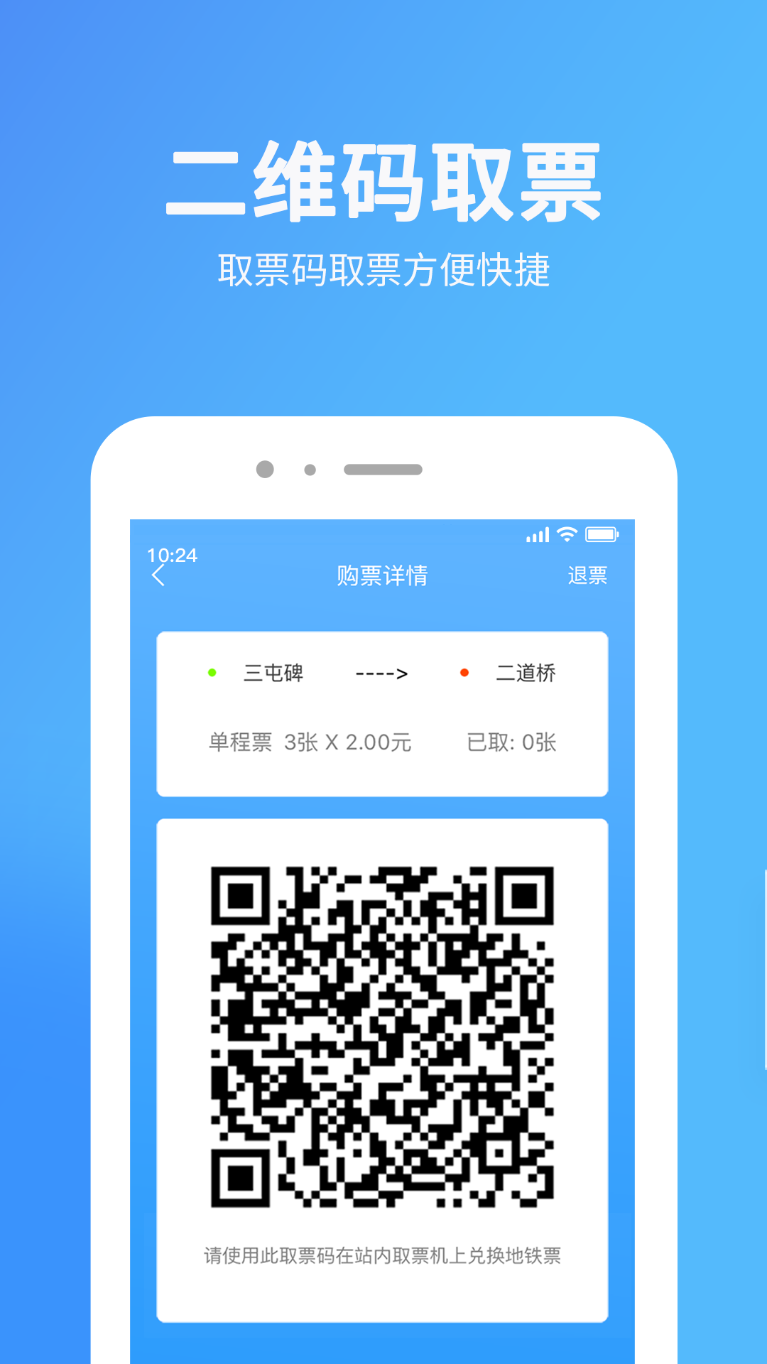 乌鲁木齐地铁app