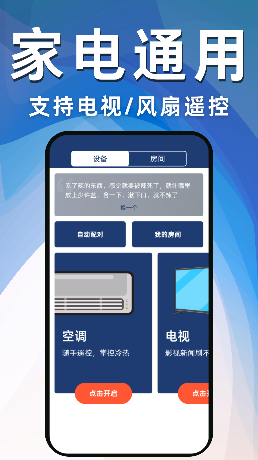 万能手机空调遥控器ym