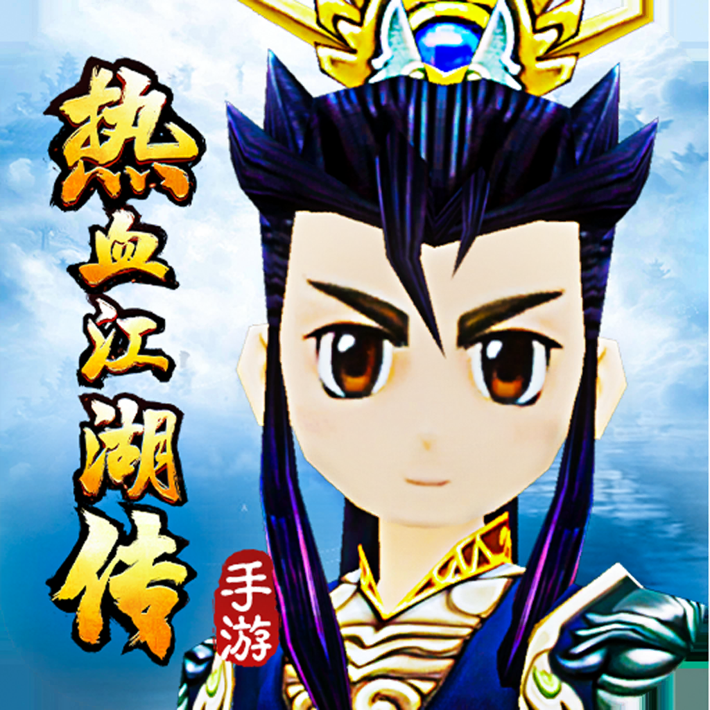 热血江湖传经典重燃