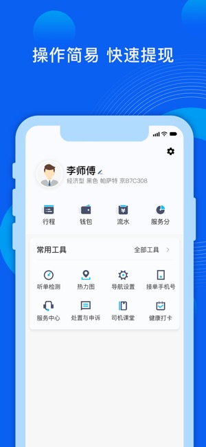 雷利出行司机端