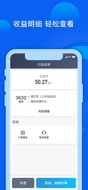 雷利出行司机端