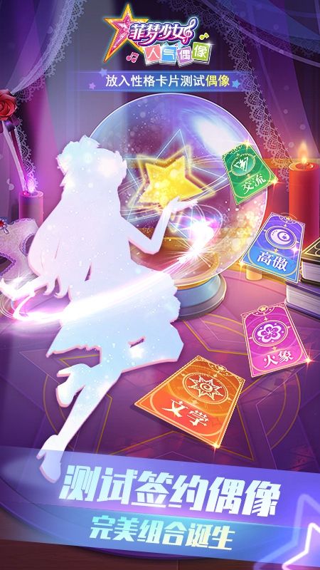 菲梦少女人气偶像