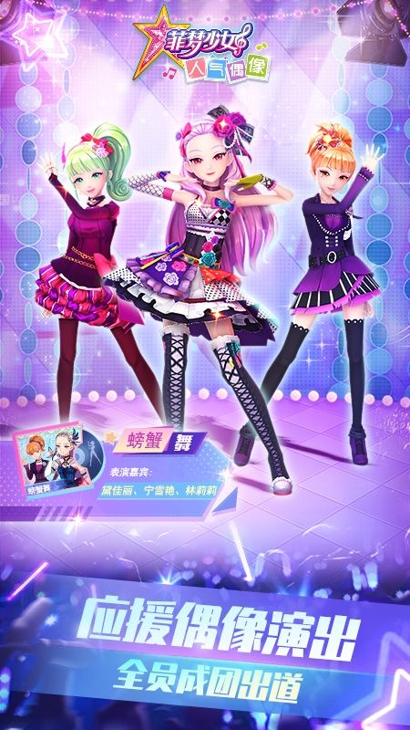 菲梦少女人气偶像