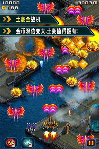 飞机大战豪华