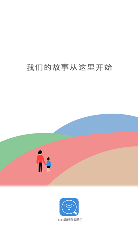 wifi密码查看