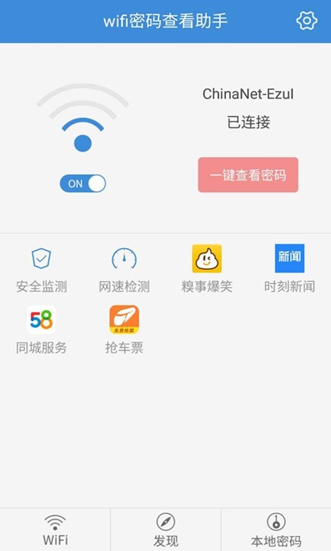 wifi密码查看