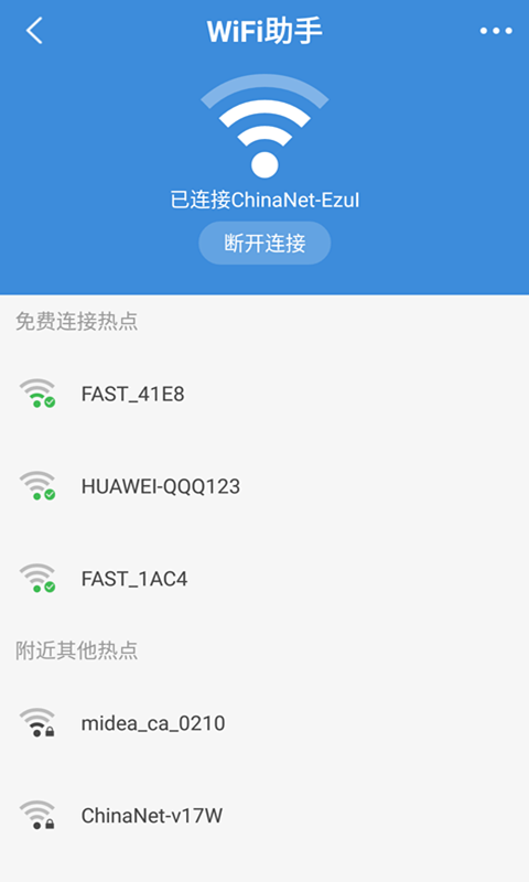 wifi密码查看