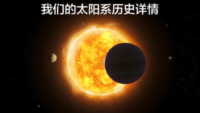 太空探索2：宇宙模拟