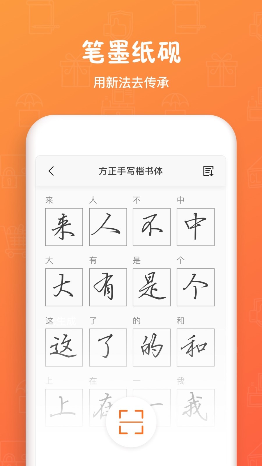 手间造字