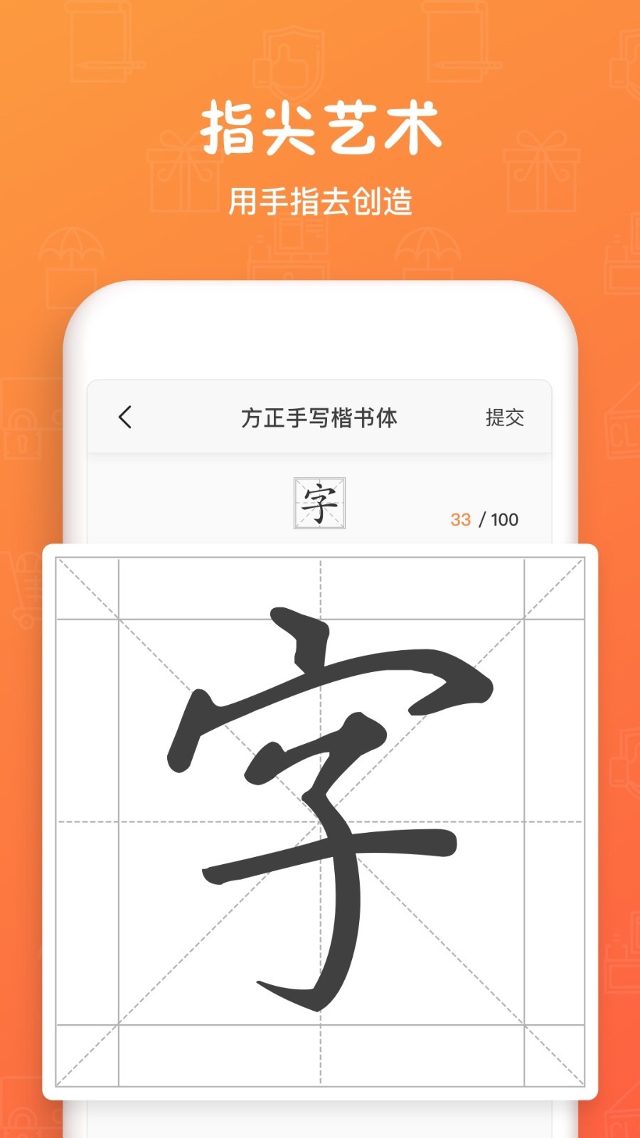 手间造字