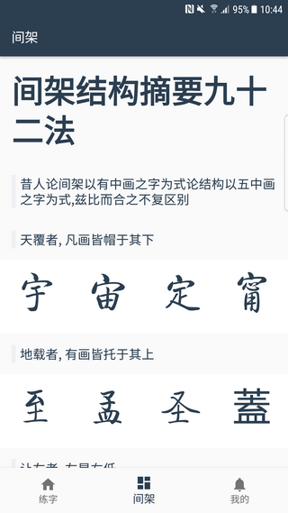 练字临帖大师