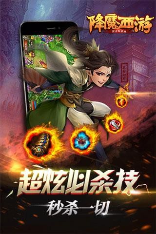 降魔西游