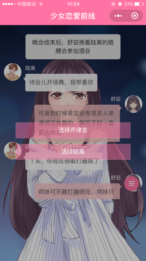 少女恋爱前线