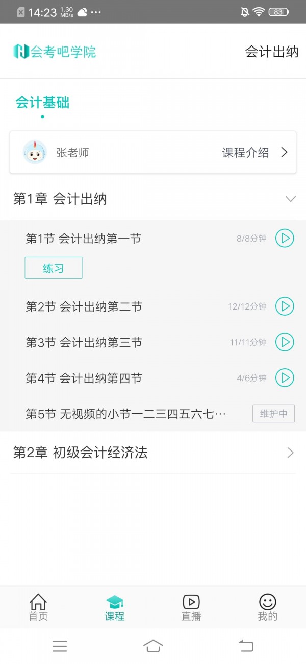 我的网校