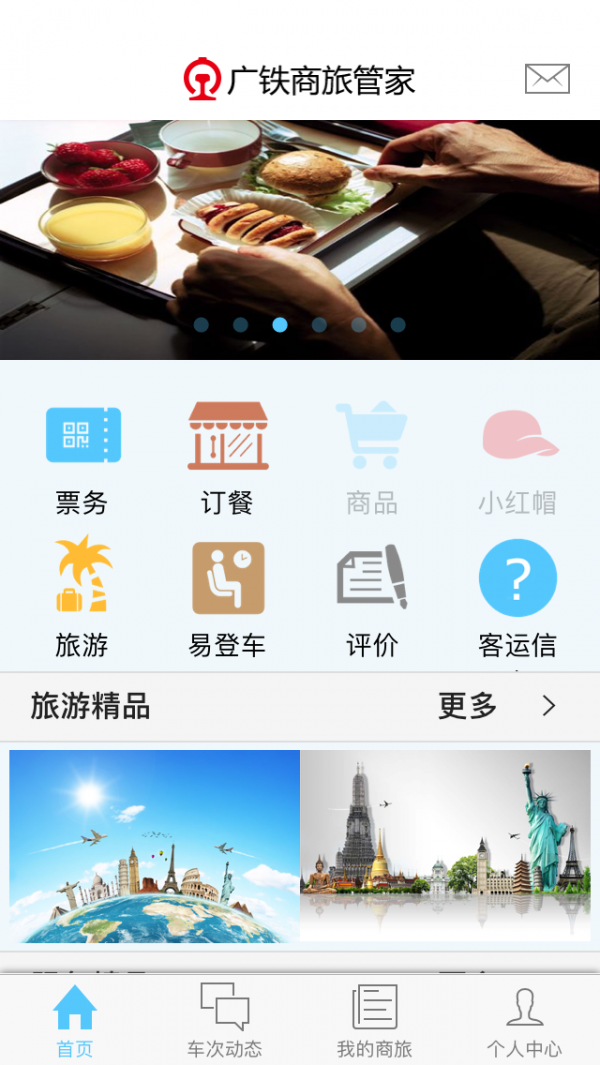 铁航商旅