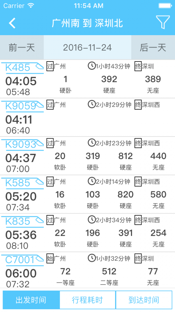 铁航商旅