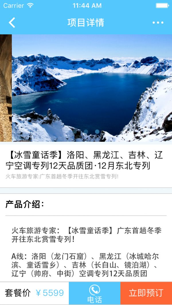铁航商旅