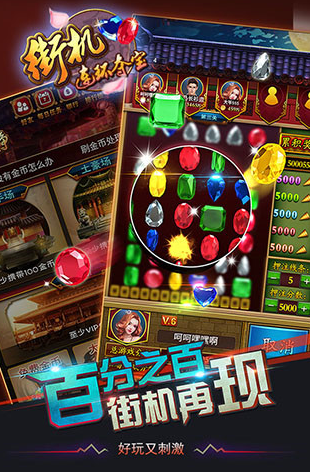 街机连环夺宝