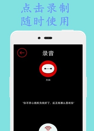 变声器达人app