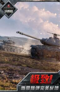 坦克世界闪击战果盘版