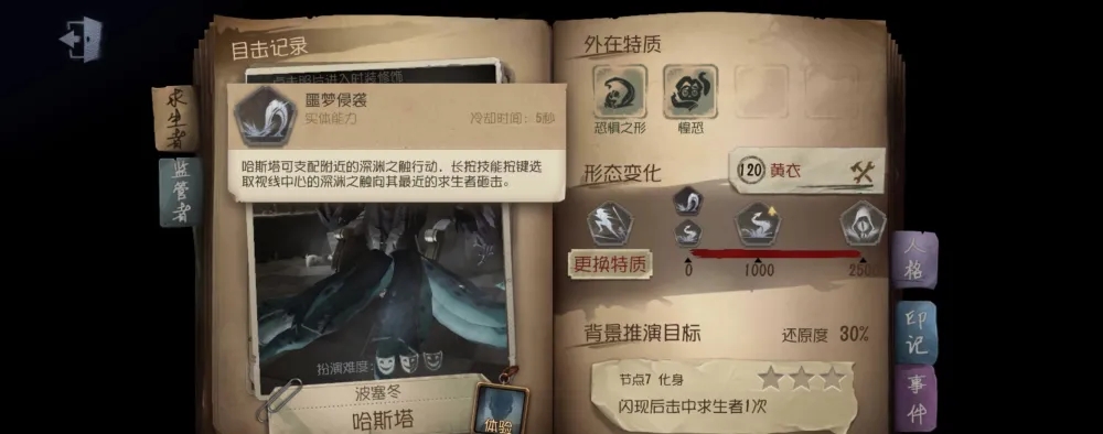 第五人格新监管者噩梦技能