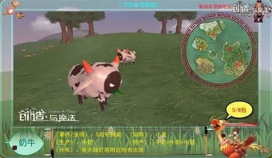 创造与魔法牛吃什么