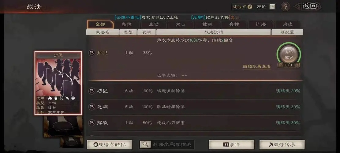 三国志战略版战法哪里来的