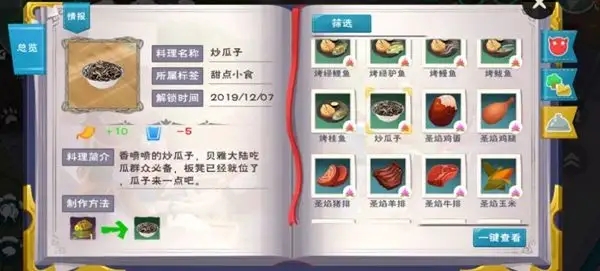 创造与魔法鱼类食谱怎么获得