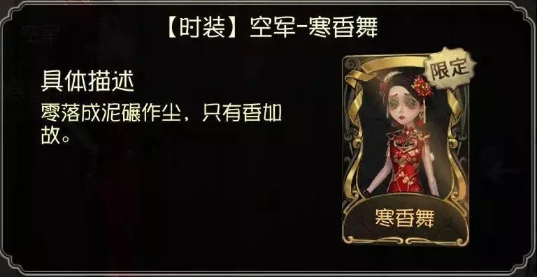 第五人格寒香舞怎么获得