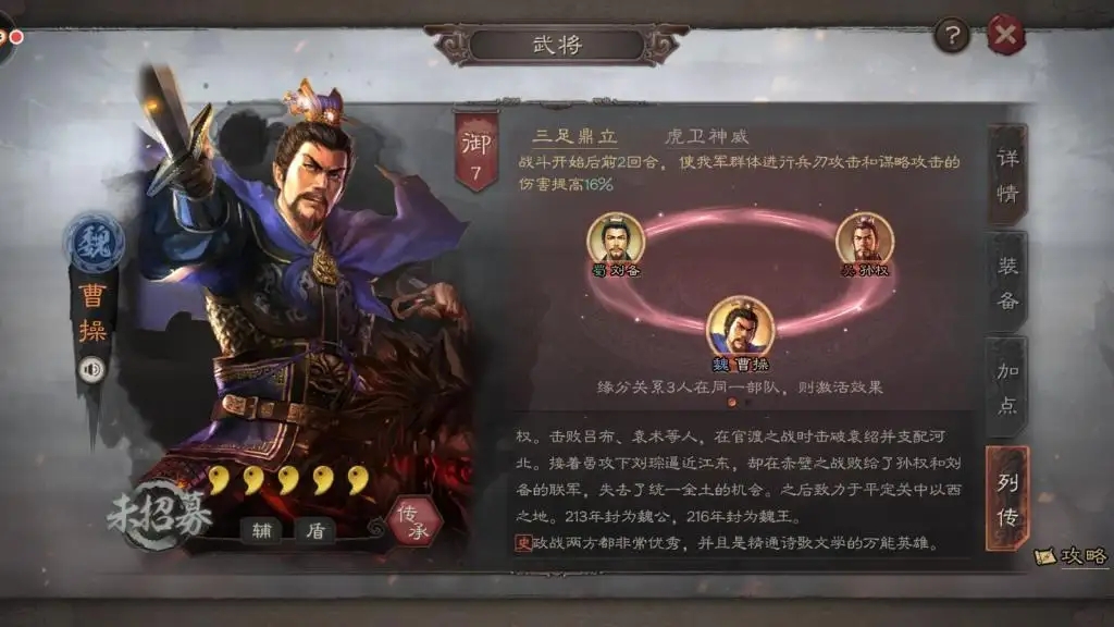 三国志战略版将领介绍