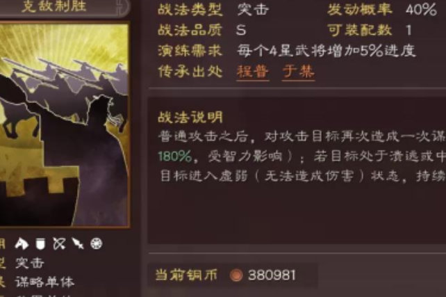 三国志战略版克敌制胜适合谁